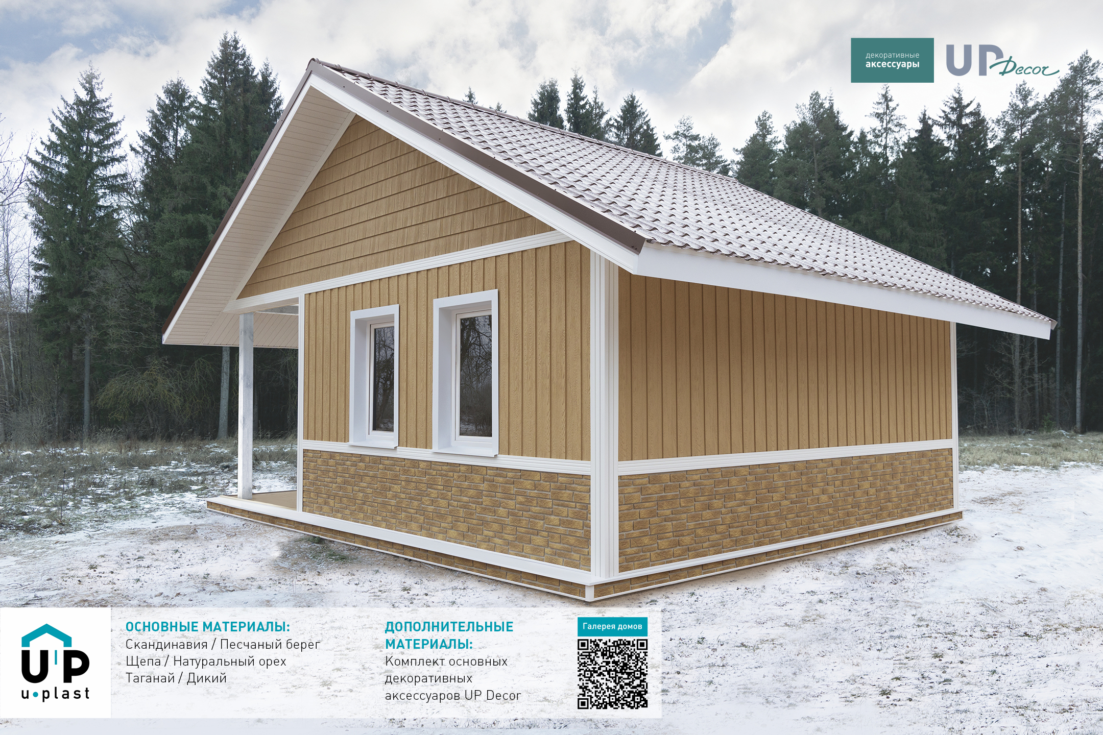 Фасадные панели Щепа S-Lock Натуральный Орех