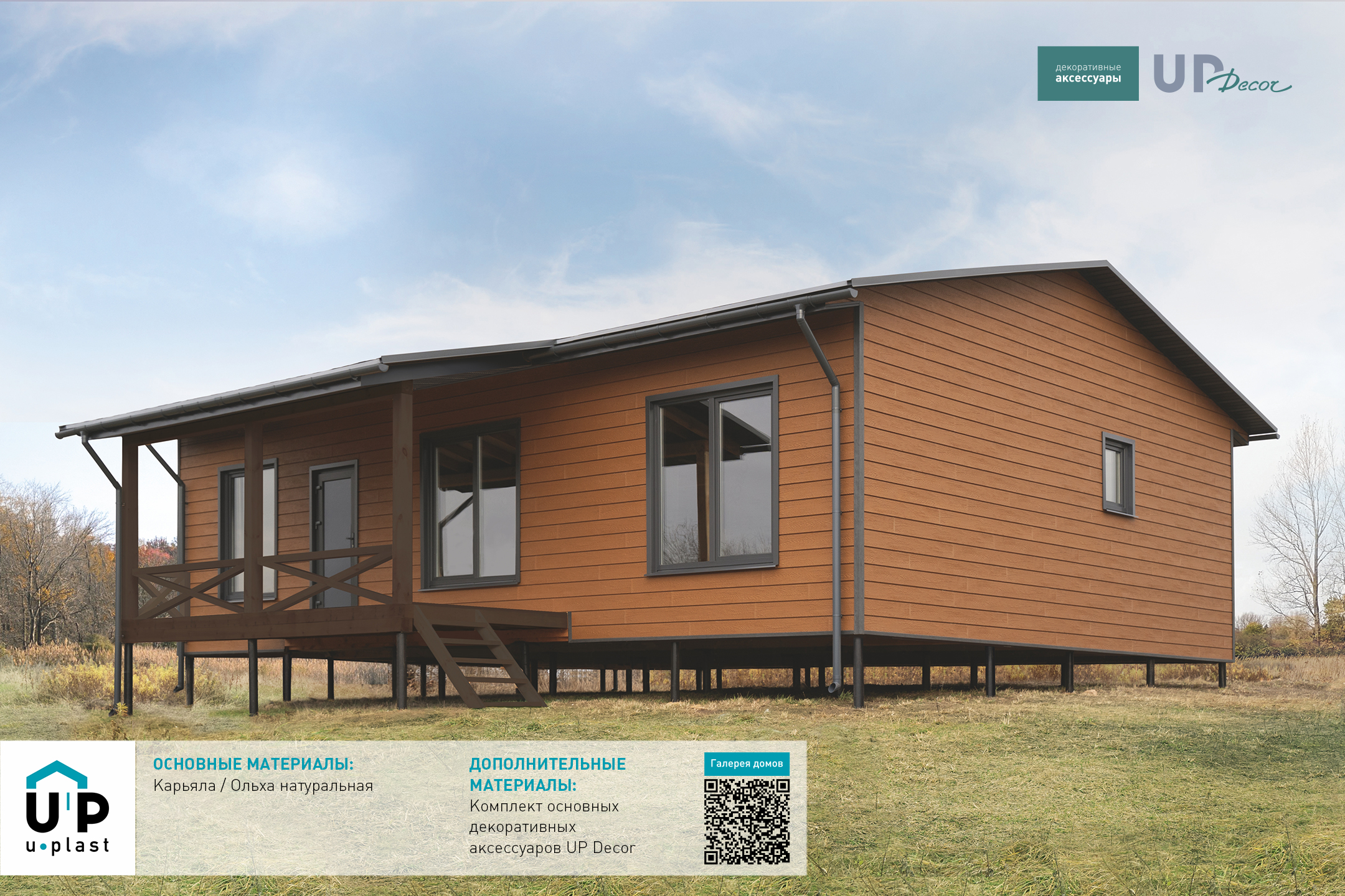 Фасадные панели Карьяла S-Lock U-plast Ольха натуральная