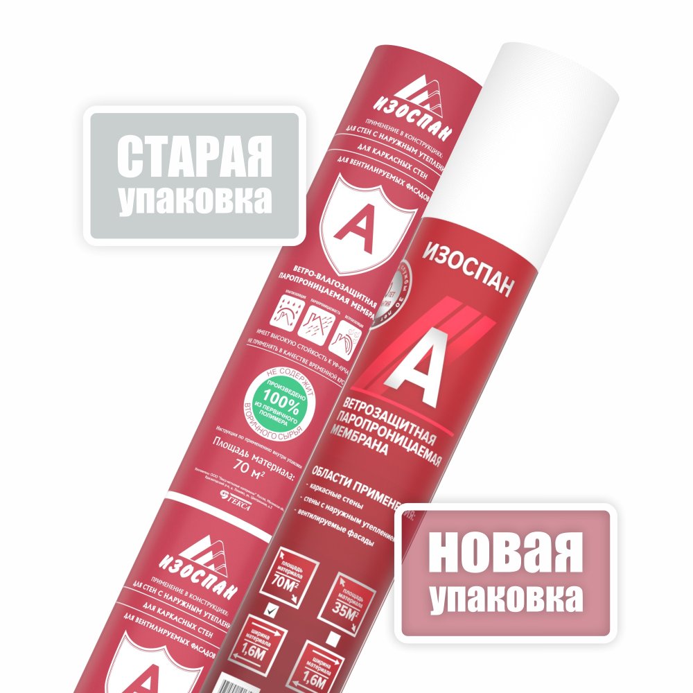 Изоспан А