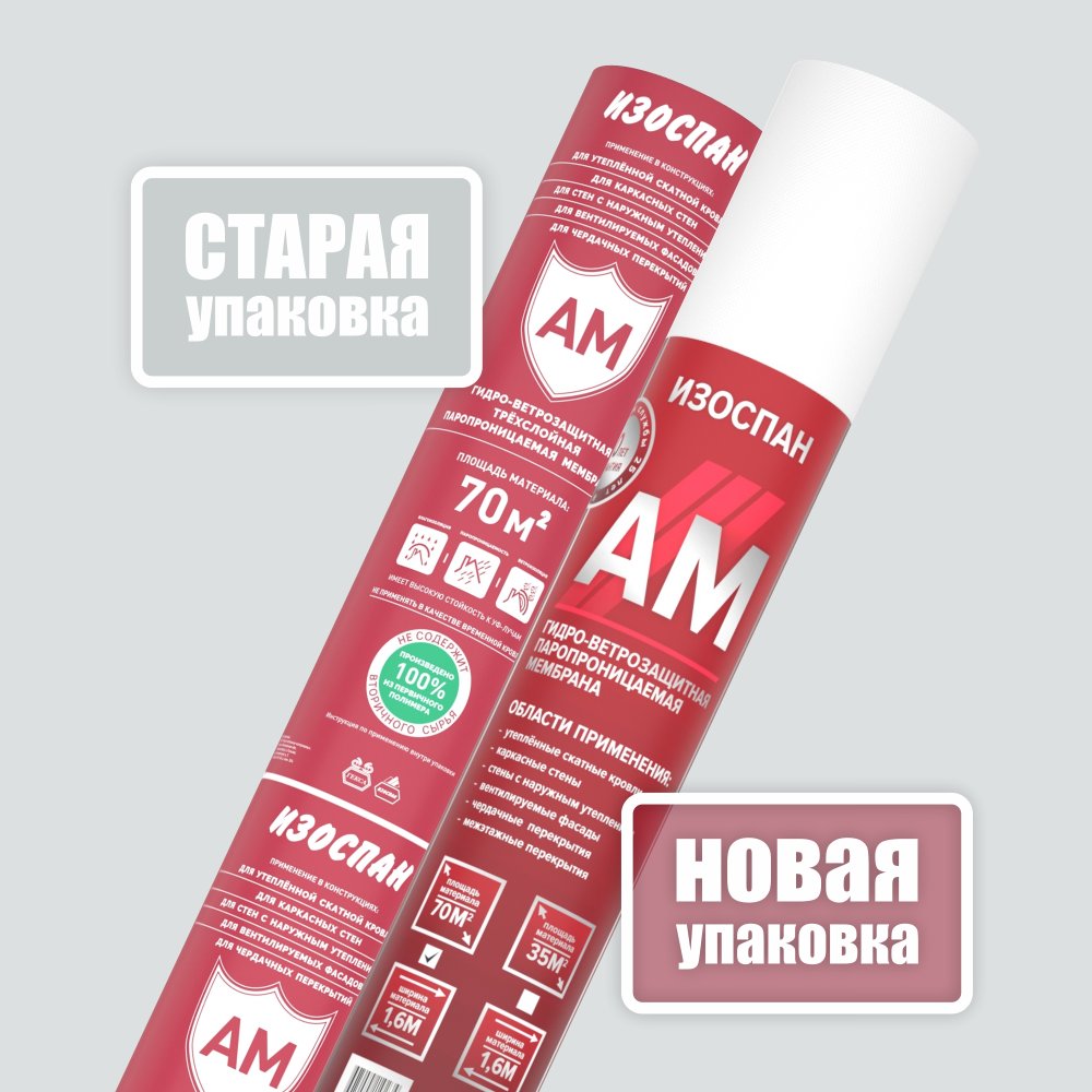 Изоспан АМ