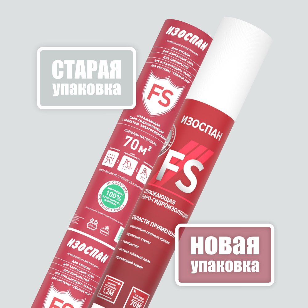 Изоспан FS  (70м2)