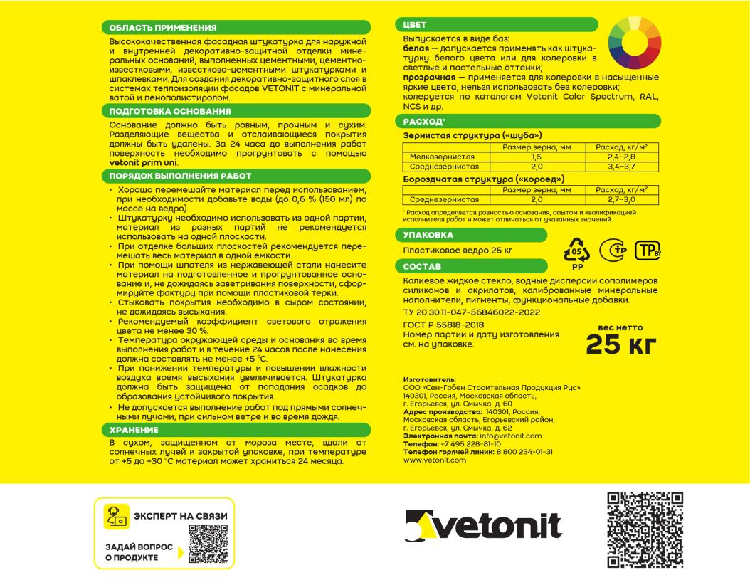 Vetonit pas ExtraClean Силикатно-силиконовая декоративная штукатурка