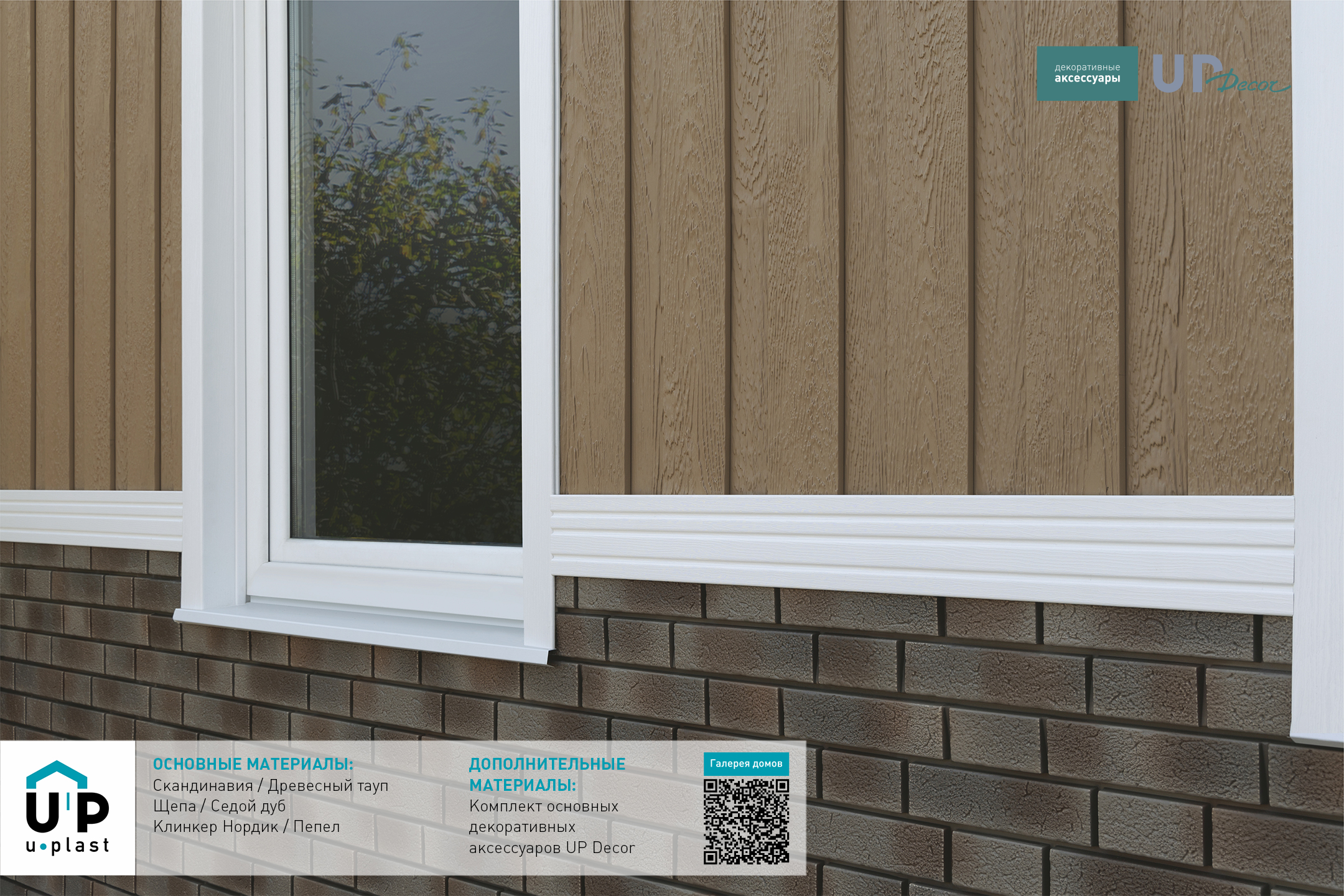 U-plast Фасадные панели Стоун Хаус S-Lock Клинкер Нордик Пепел