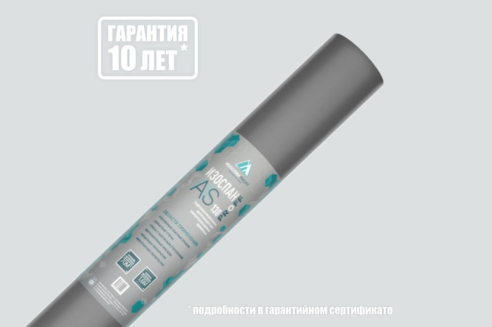 Изоспан AS 130 proff