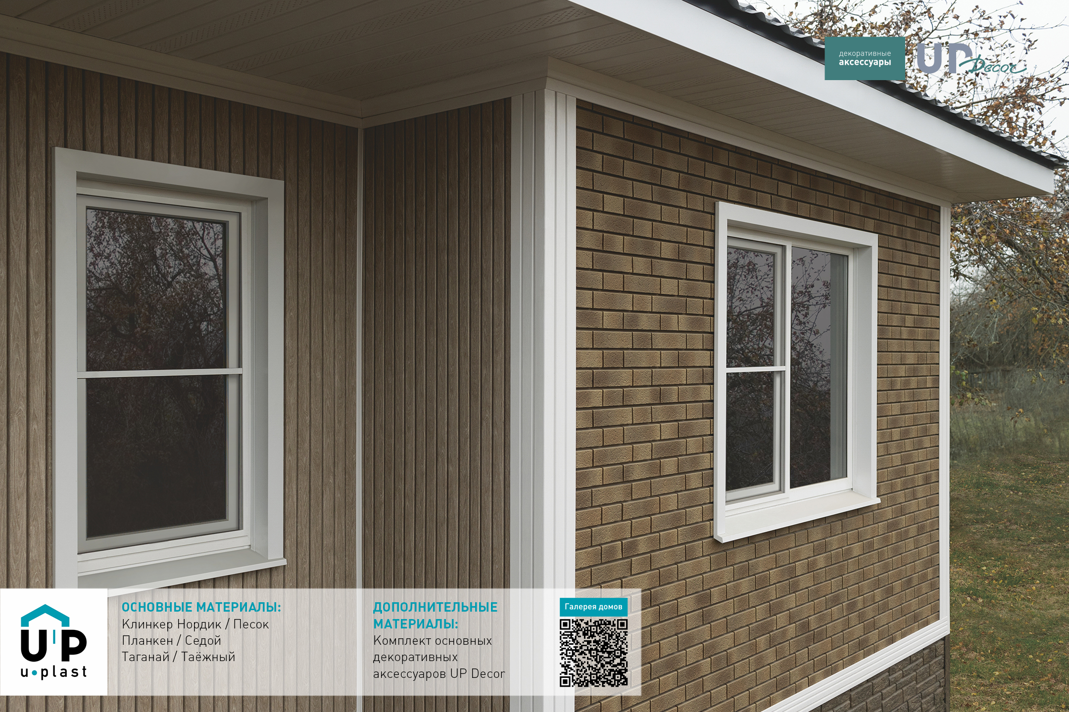 Сайдинг Тимберблок Планкен U-plast Седой