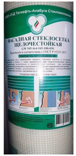 Алабуга сетка фасадная пропитанная 4*5 GW545-2000, 50м2 Алабуга сетка фасадная пропитанная 4*5 GW545-2000, 50м2