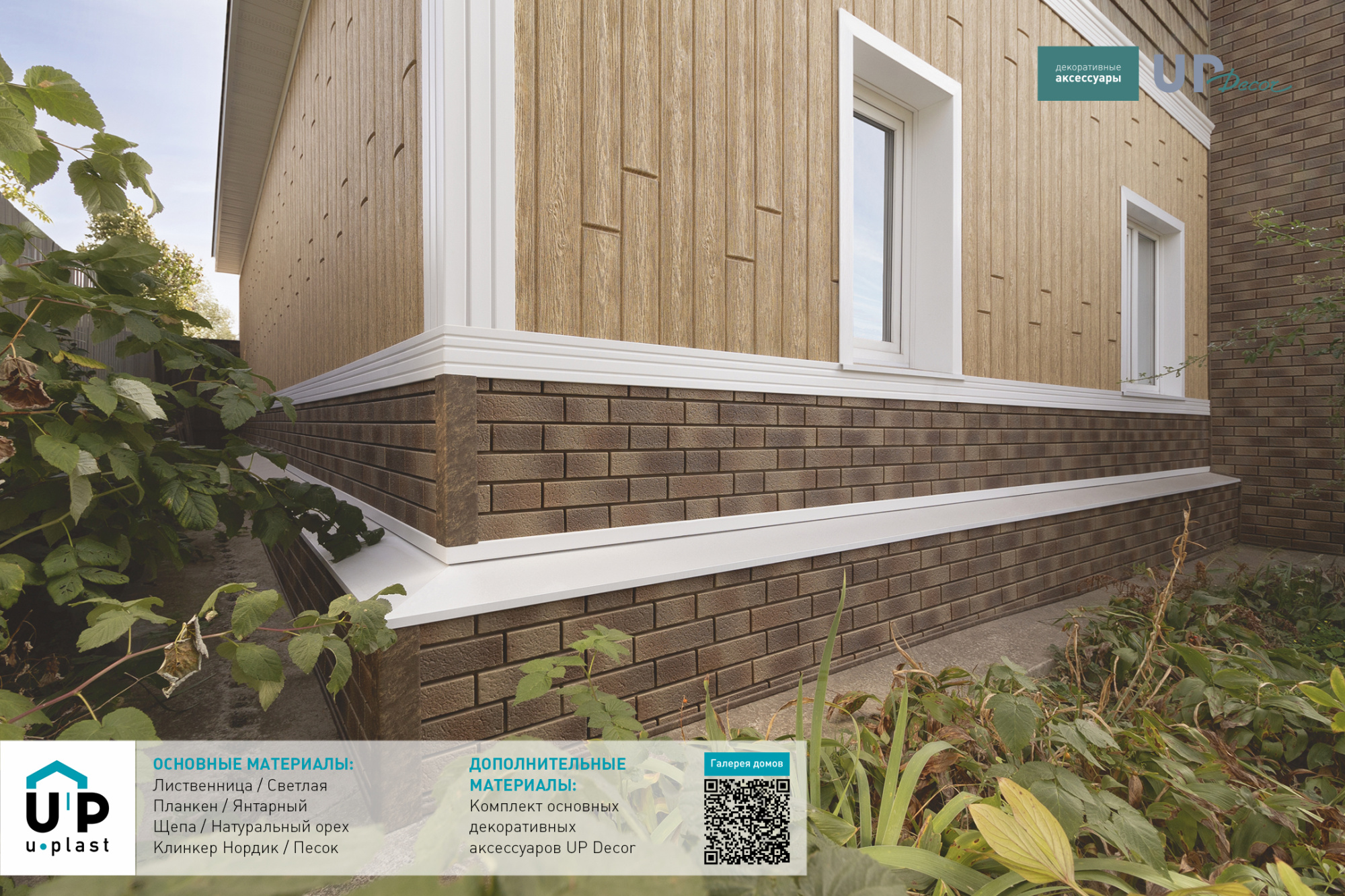 U-plast Фасадные панели Хокла Лиственница Светлая