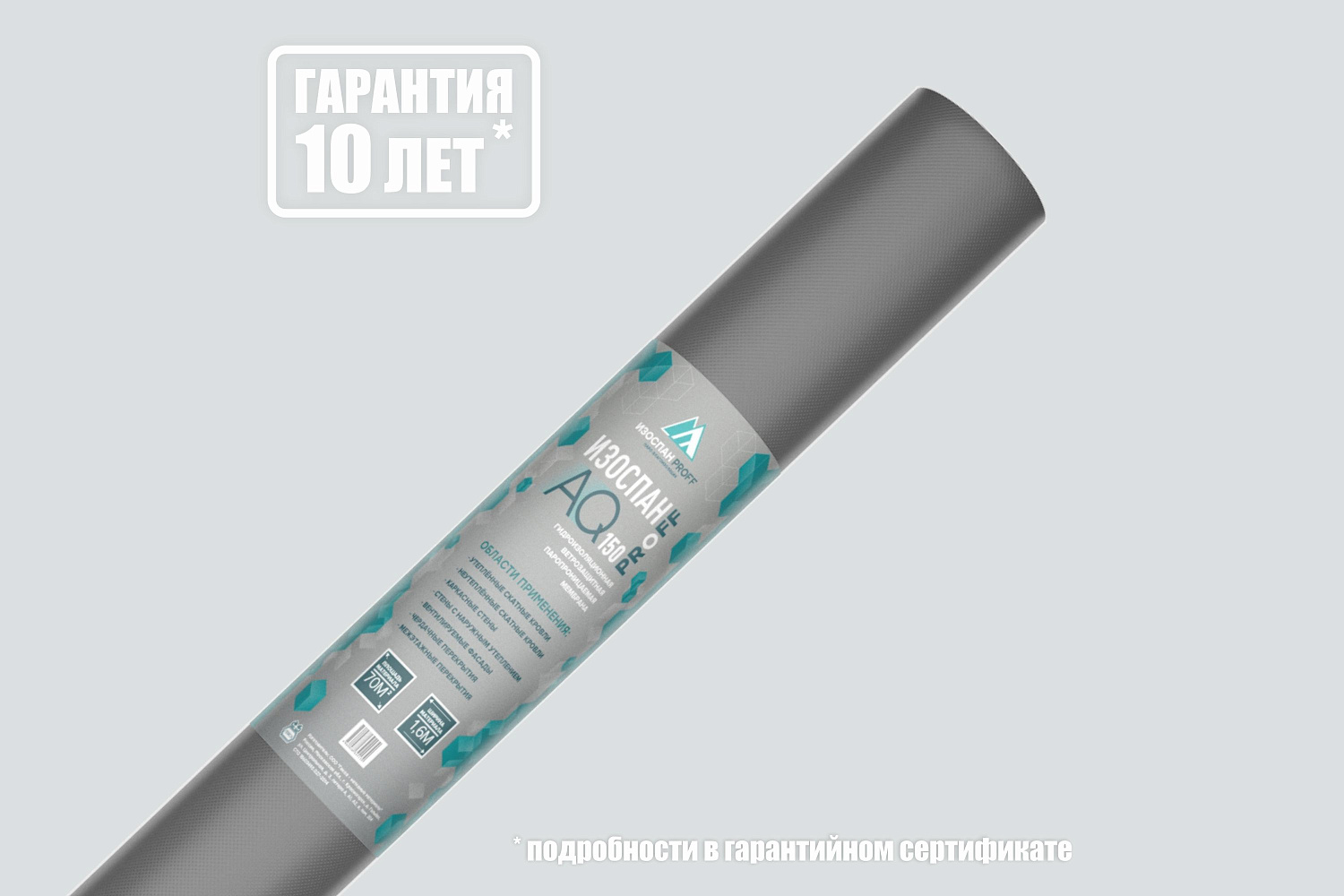 Изоспан AQ 150 proff