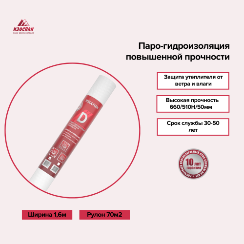 Изоспан D fix