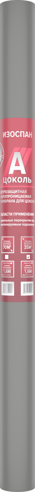 Изоспан А Цоколь