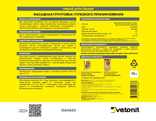 Vetonit prim facade Фасадная грунтовка глубокого проникновения