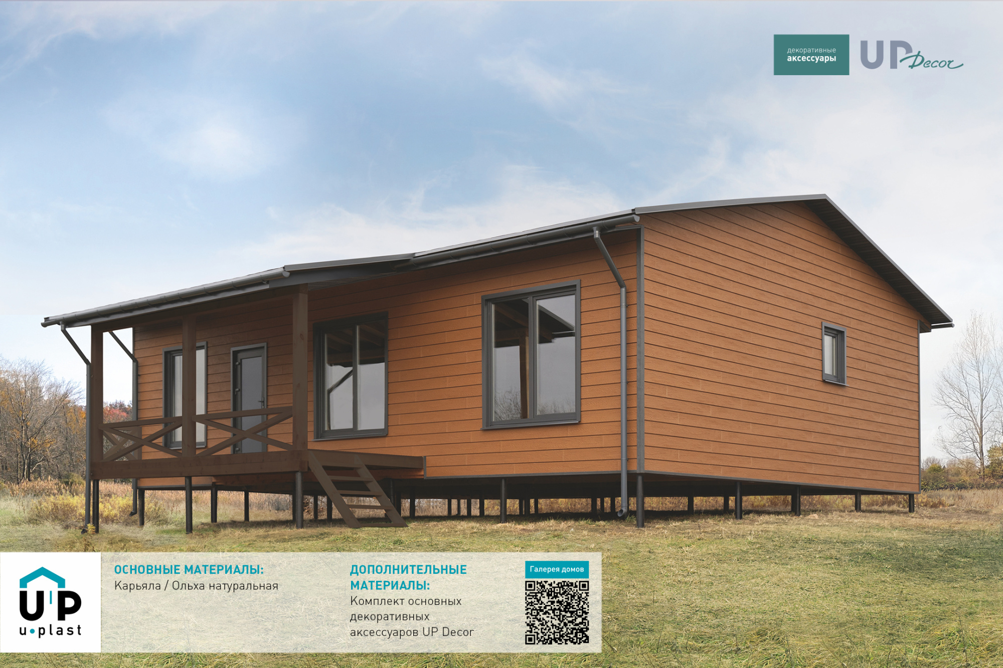 Фасадные панели Карьяла S-Lock U-plast Ольха натуральная