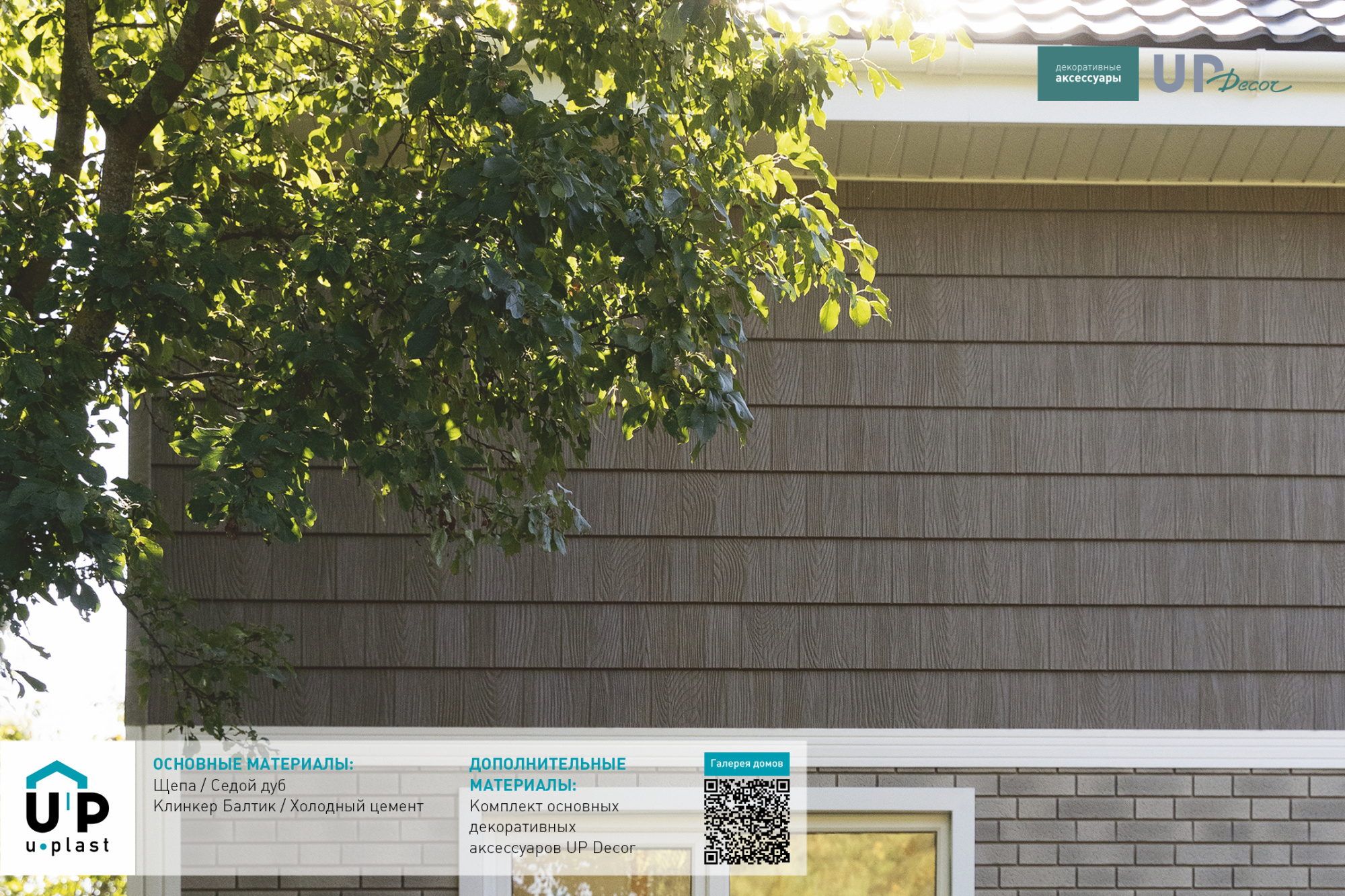 U-plast Фасадные панели Стоун Хаус S-Lock Клинкер Балтик Цемент