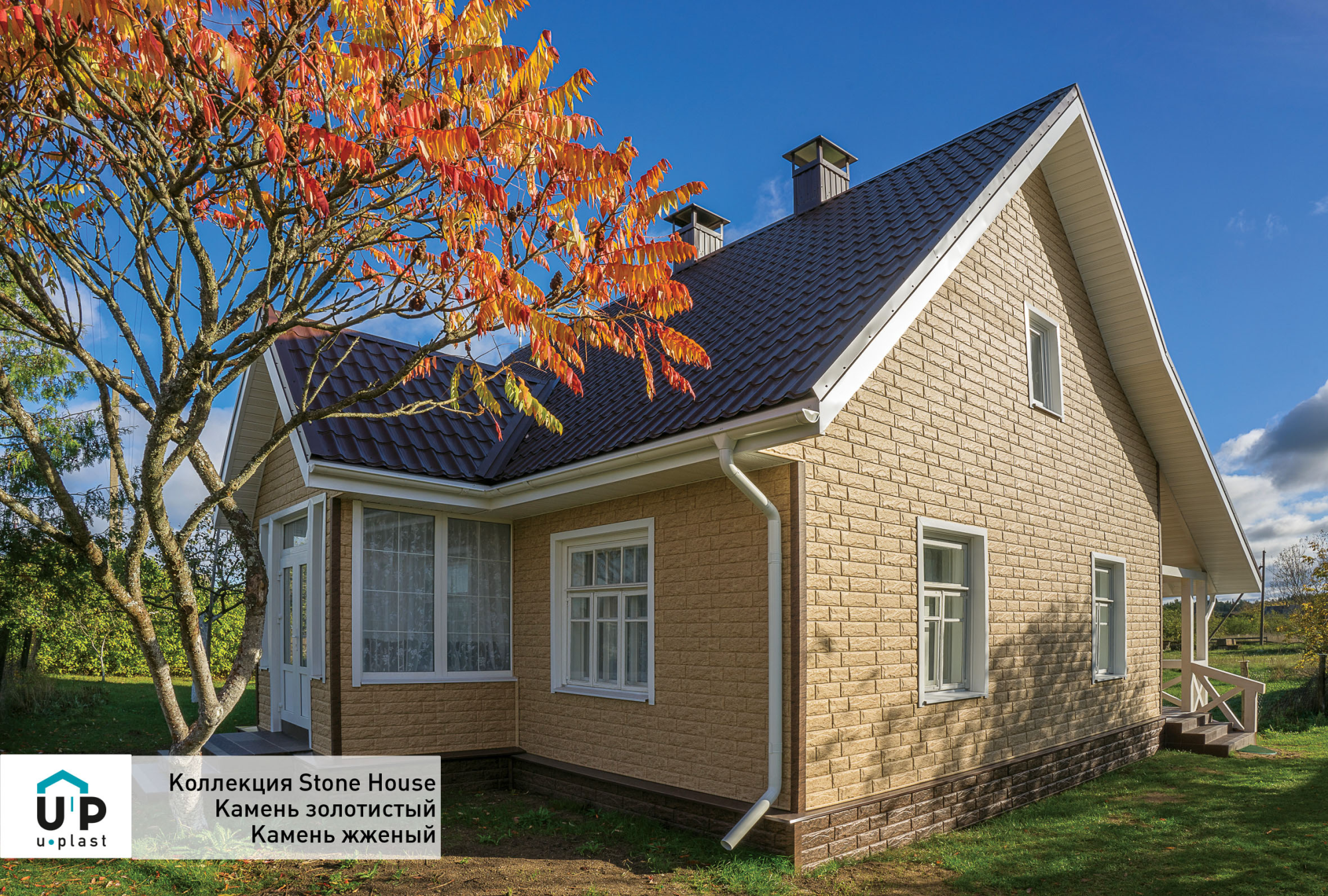 U-plast Фасадные панели Стоун Хаус Камень Жёлтый жженый