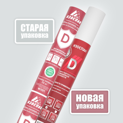 Изоспан D