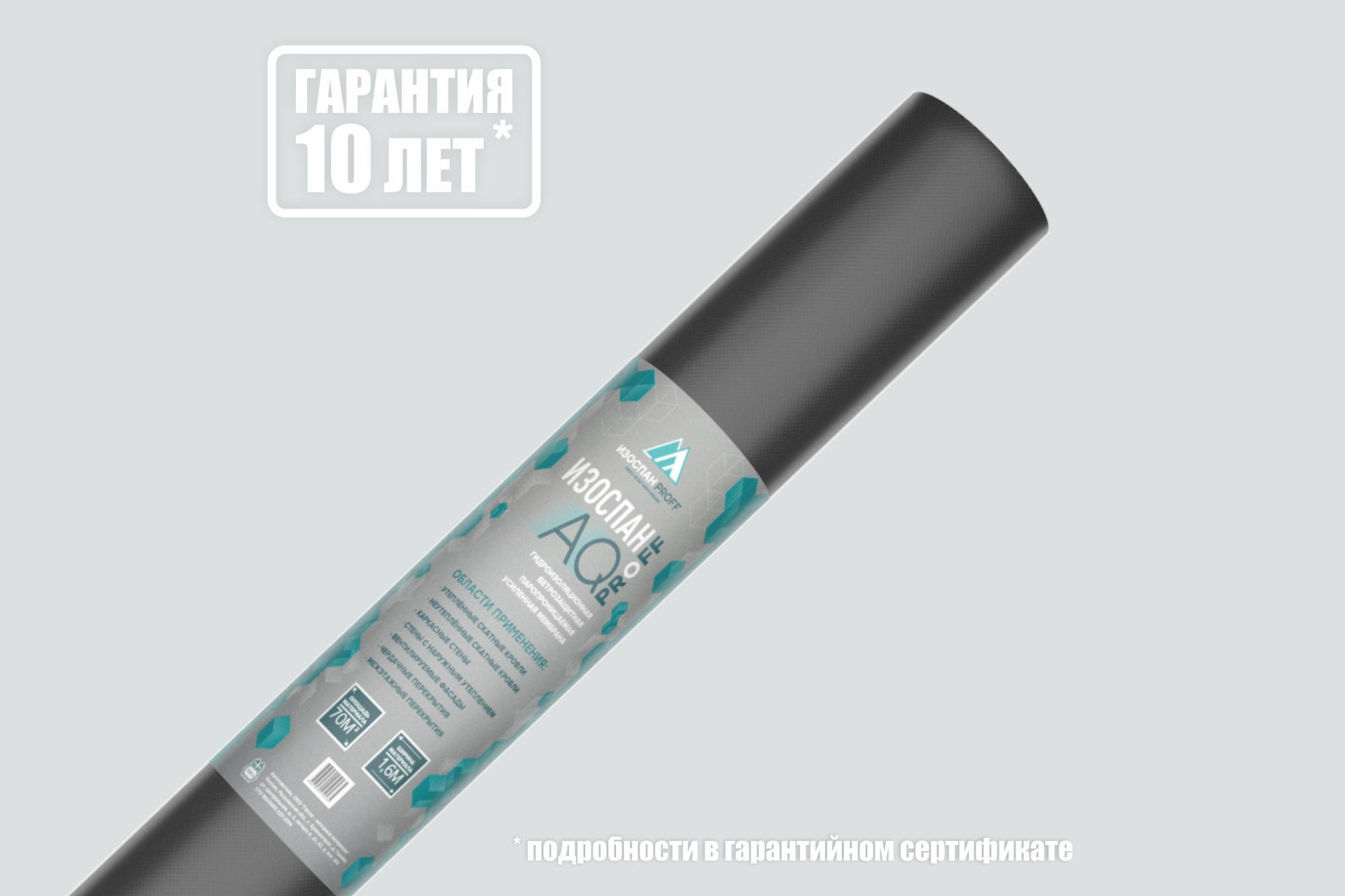 Изоспан AQ 188 proff 70 м2